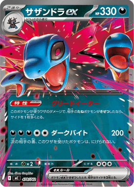Hydreigon ex — Starter Decks 100 Battle Collection 478