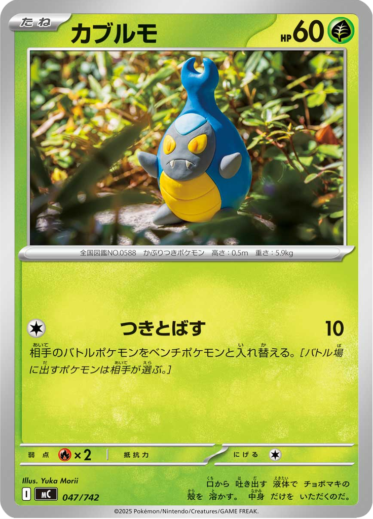 Karrablast — Starter Decks 100 Battle Collection 047