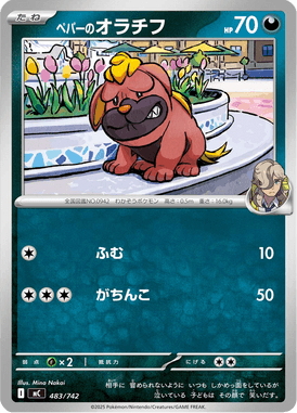 Maschiff do Arven — Starter Decks 100 Battle Collection 483