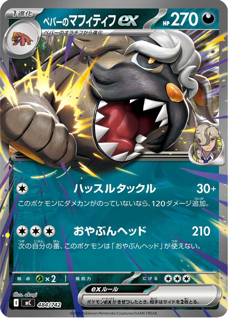 Mabosstiff ex do Arven — Starter Decks 100 Battle Collection 484