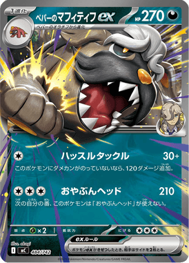 Mabosstiff ex do Arven — Starter Decks 100 Battle Collection 484