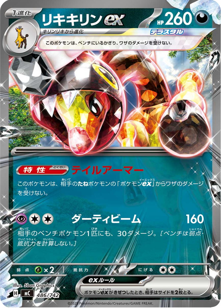 Farigiraf ex — Starter Decks 100 Battle Collection 486