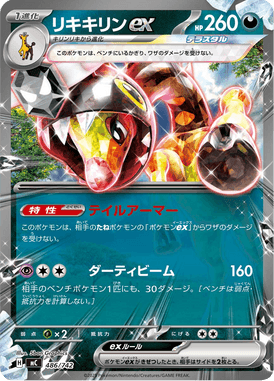 Farigiraf ex — Starter Decks 100 Battle Collection 486