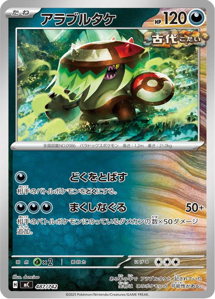 Capuz Bruto — Starter Decks 100 Battle Collection 487
