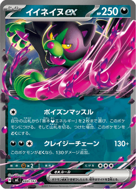 Okidogi ex — Starter Decks 100 Battle Collection 488