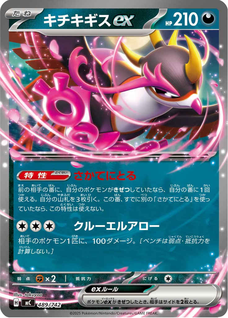 Fezandipiti ex — Starter Decks 100 Battle Collection 489