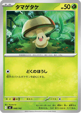 Foongus — Starter Decks 100 Battle Collection 048