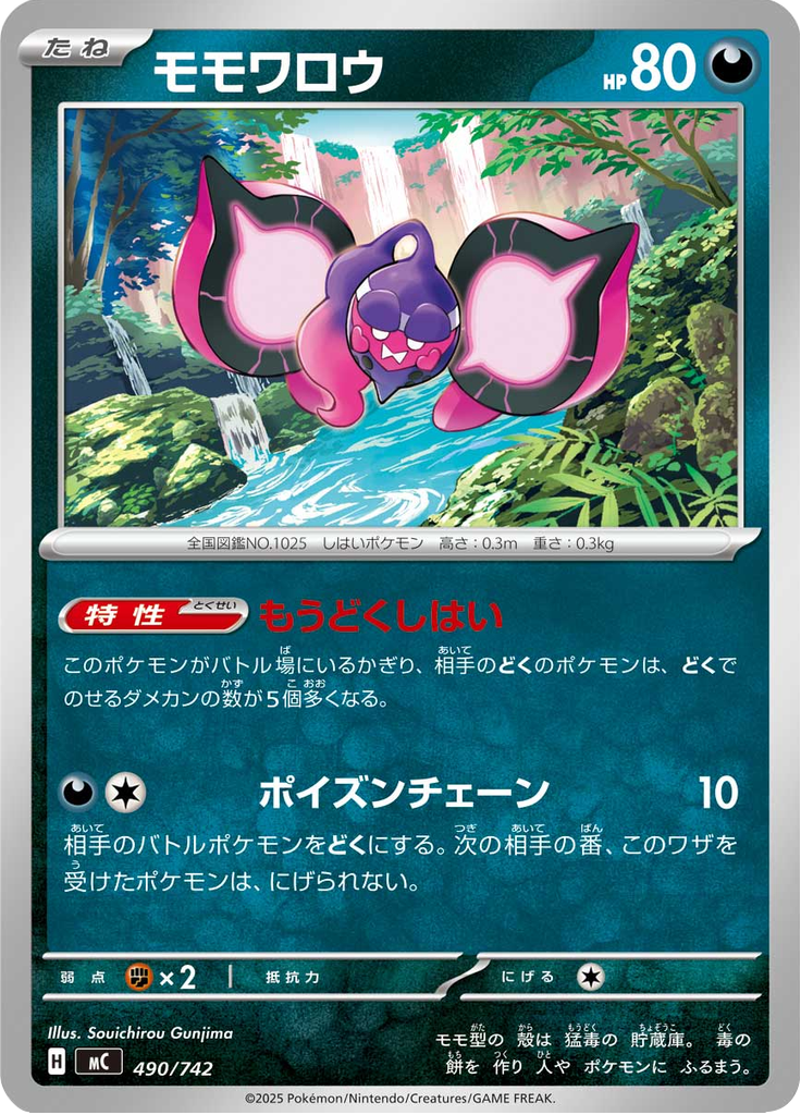 Pecharunt — Starter Decks 100 Battle Collection 490