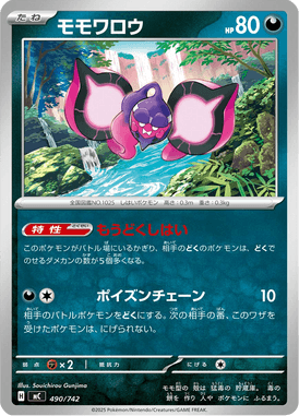 Pecharunt — Starter Decks 100 Battle Collection 490