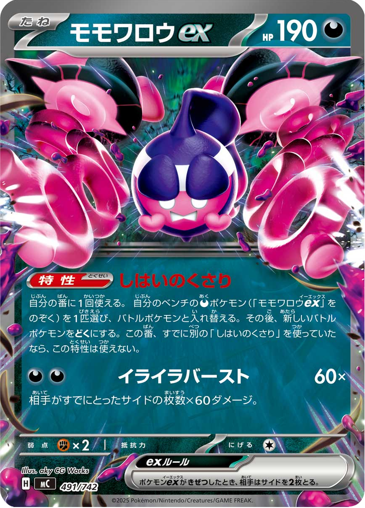 Pecharunt ex — Starter Decks 100 Battle Collection 491