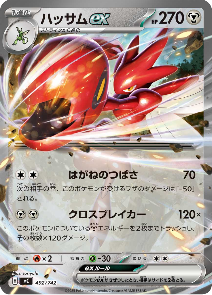Scizor ex — Starter Decks 100 Battle Collection 492