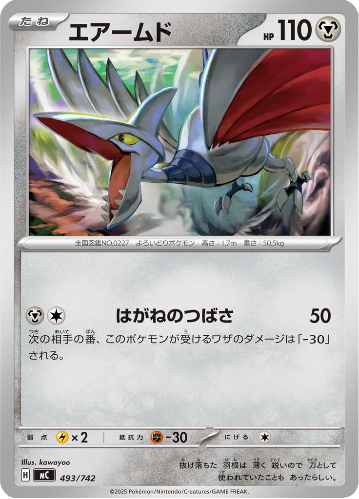Skarmory — Starter Decks 100 Battle Collection 493