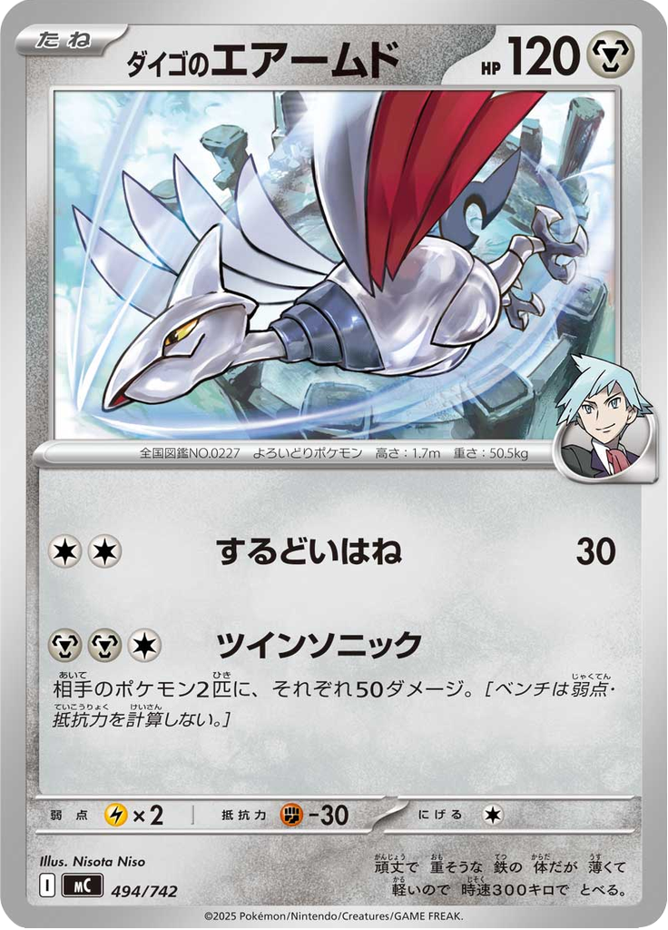 Skarmory do Steven — Starter Decks 100 Battle Collection 494