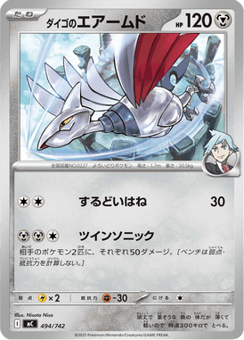Skarmory do Steven — Starter Decks 100 Battle Collection 494