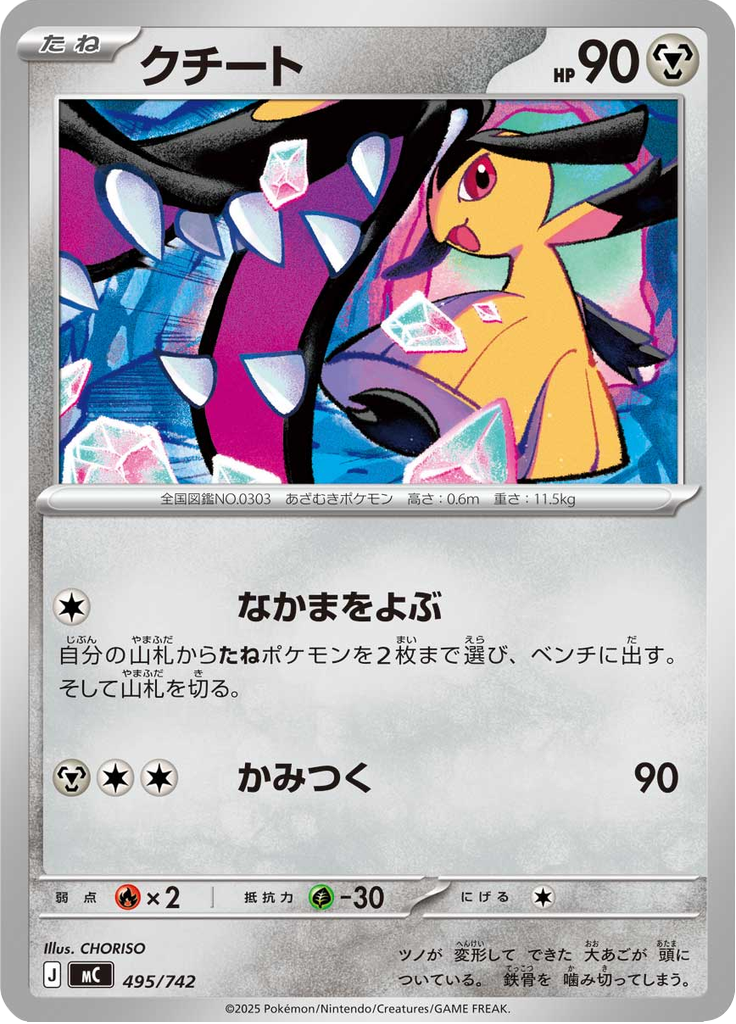 Mawile — Starter Decks 100 Battle Collection 495