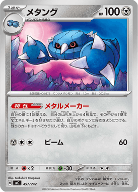 Metang — Starter Decks 100 Battle Collection 497