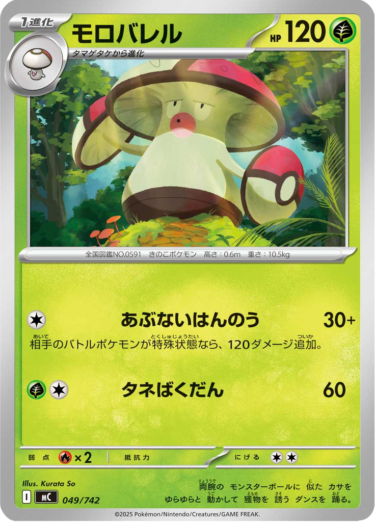 Amoonguss — Starter Decks 100 Battle Collection 049