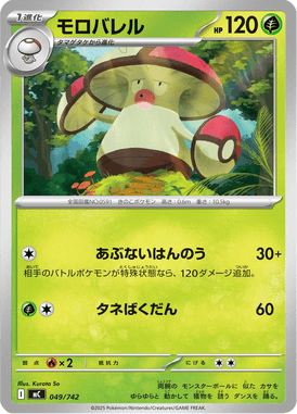 Amoonguss — Starter Decks 100 Battle Collection 049