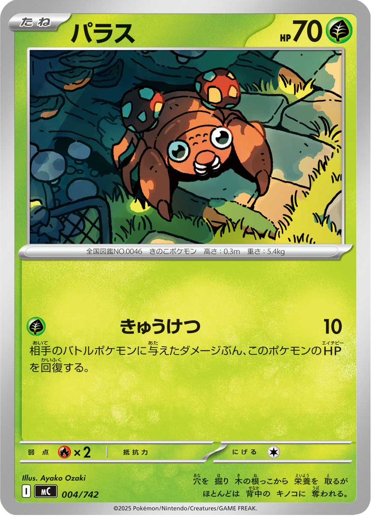 Paras — Starter Decks 100 Battle Collection 004