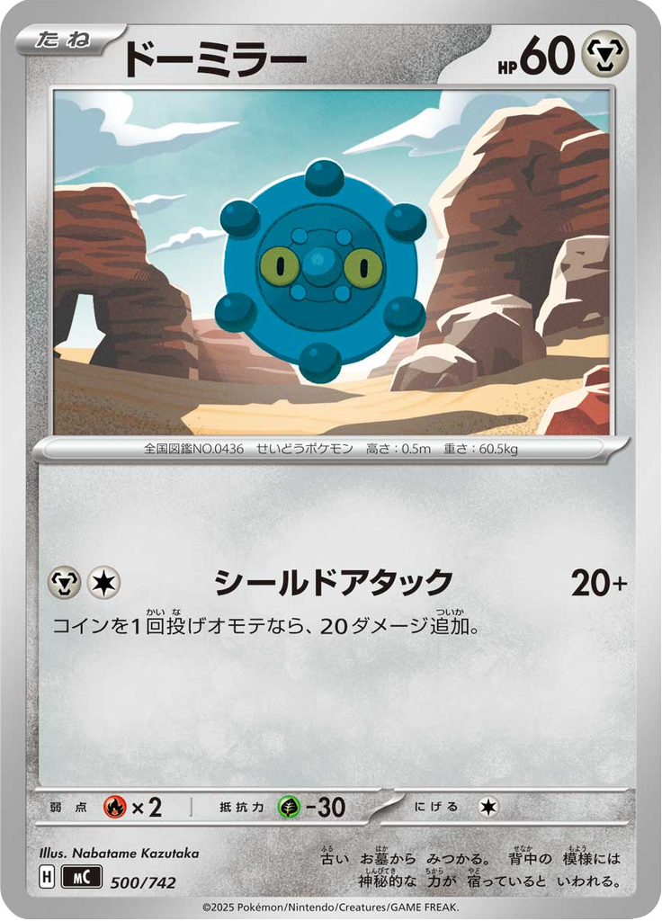 Bronzor — Starter Decks 100 Battle Collection 500