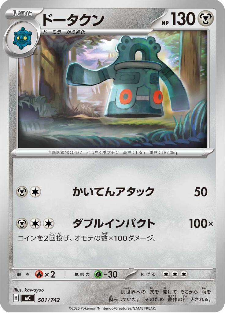 Bronzong — Starter Decks 100 Battle Collection 501