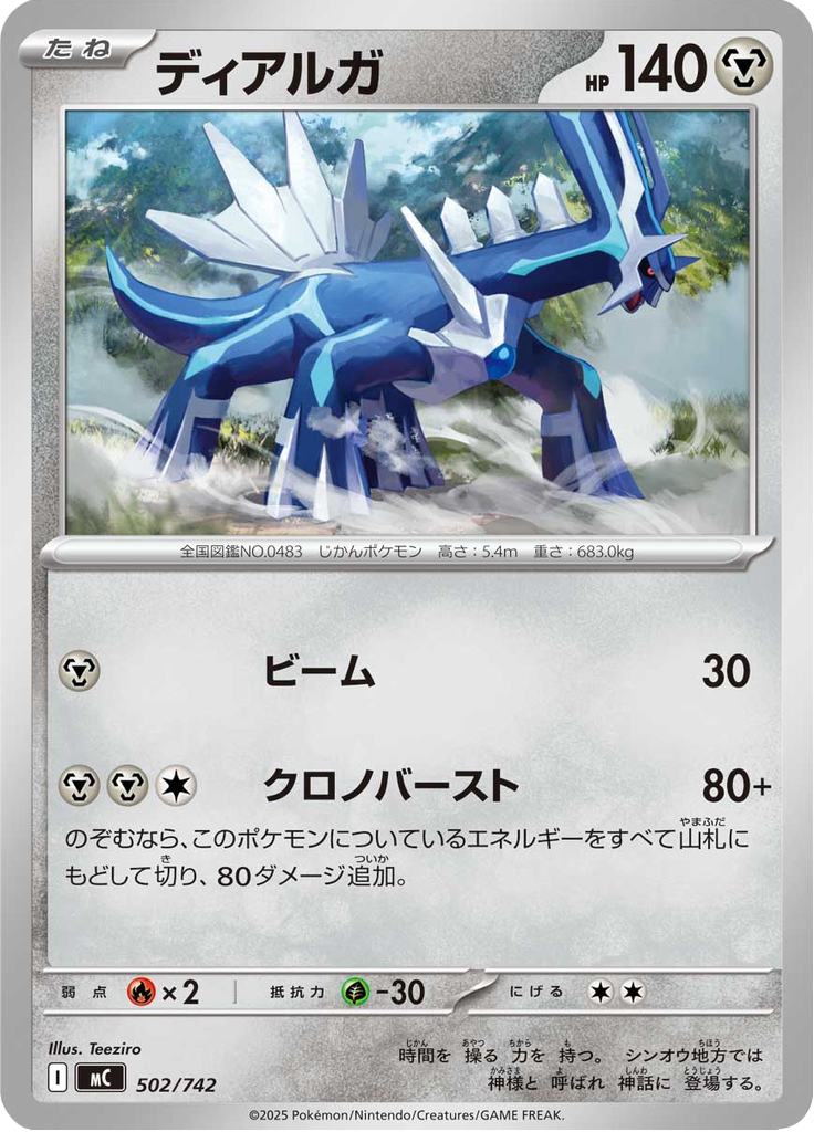 Dialga — Starter Decks 100 Battle Collection 502