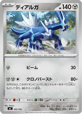 Dialga — Starter Decks 100 Battle Collection 502