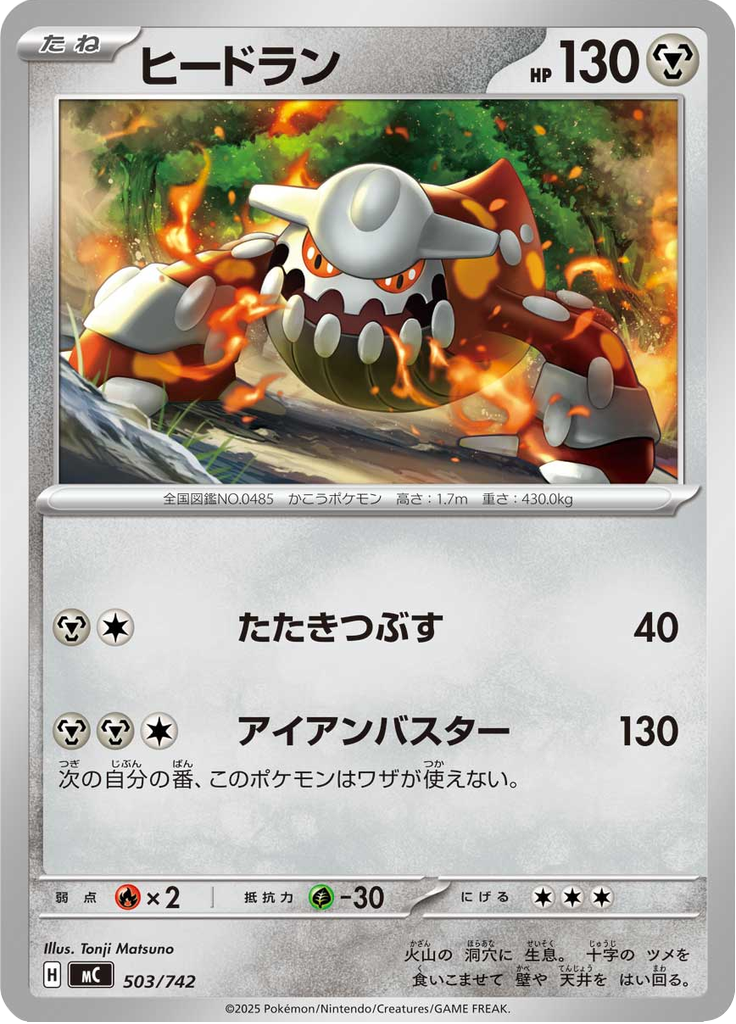 Heatran — Starter Decks 100 Battle Collection 503