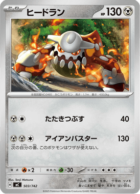 Heatran — Starter Decks 100 Battle Collection 503