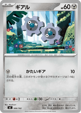 Klink — Starter Decks 100 Battle Collection 506