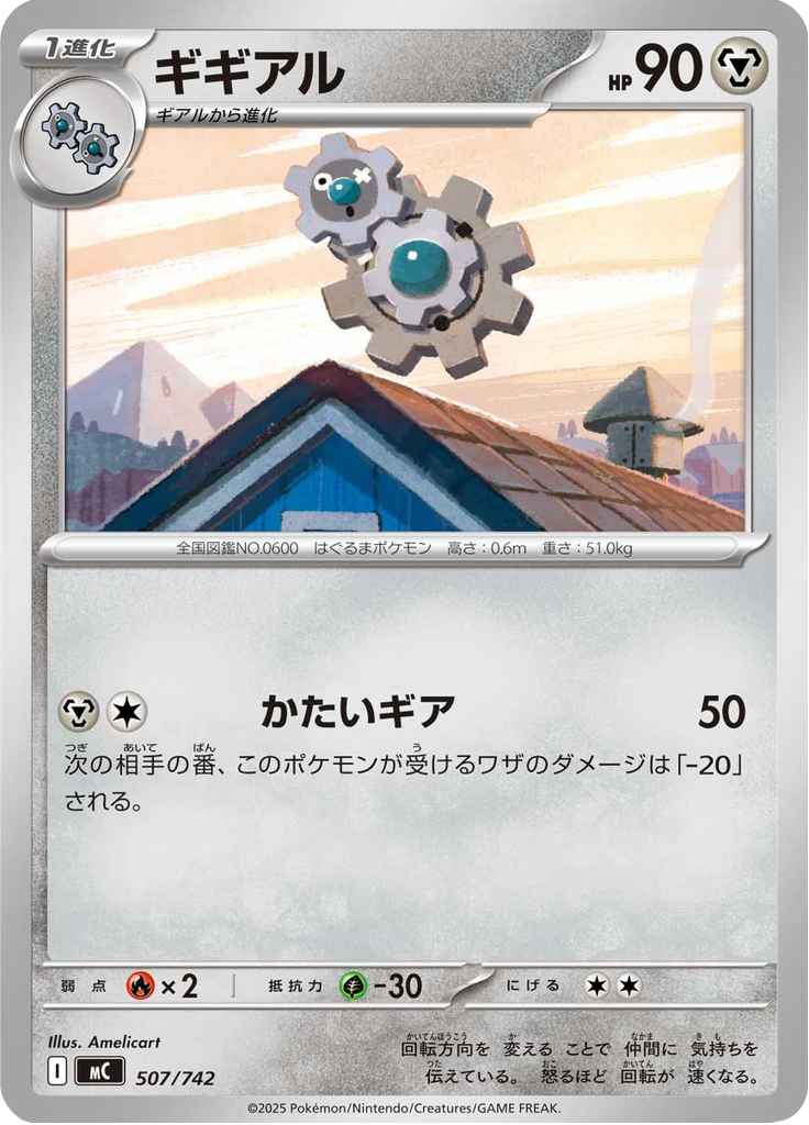 Klang — Starter Decks 100 Battle Collection 507