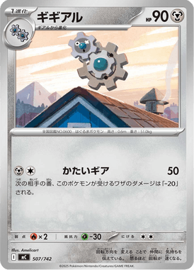 Klang — Starter Decks 100 Battle Collection 507