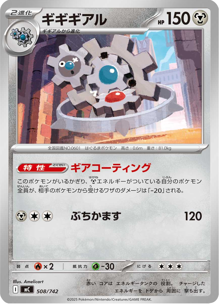 Klinklang — Starter Decks 100 Battle Collection 508