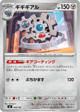 Klinklang — Starter Decks 100 Battle Collection 508
