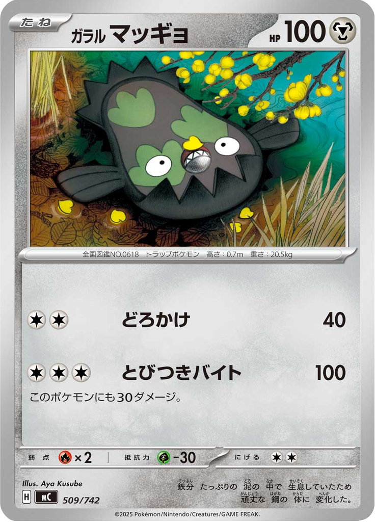 Stunfisk de Galar — Starter Decks 100 Battle Collection 509