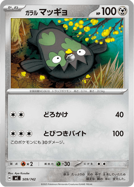 Stunfisk de Galar — Starter Decks 100 Battle Collection 509