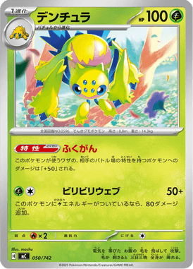 Galvantula — Starter Decks 100 Battle Collection 050