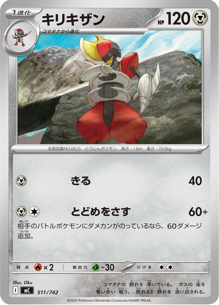 Bisharp — Starter Decks 100 Battle Collection 511
