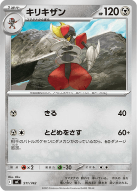 Bisharp — Starter Decks 100 Battle Collection 511