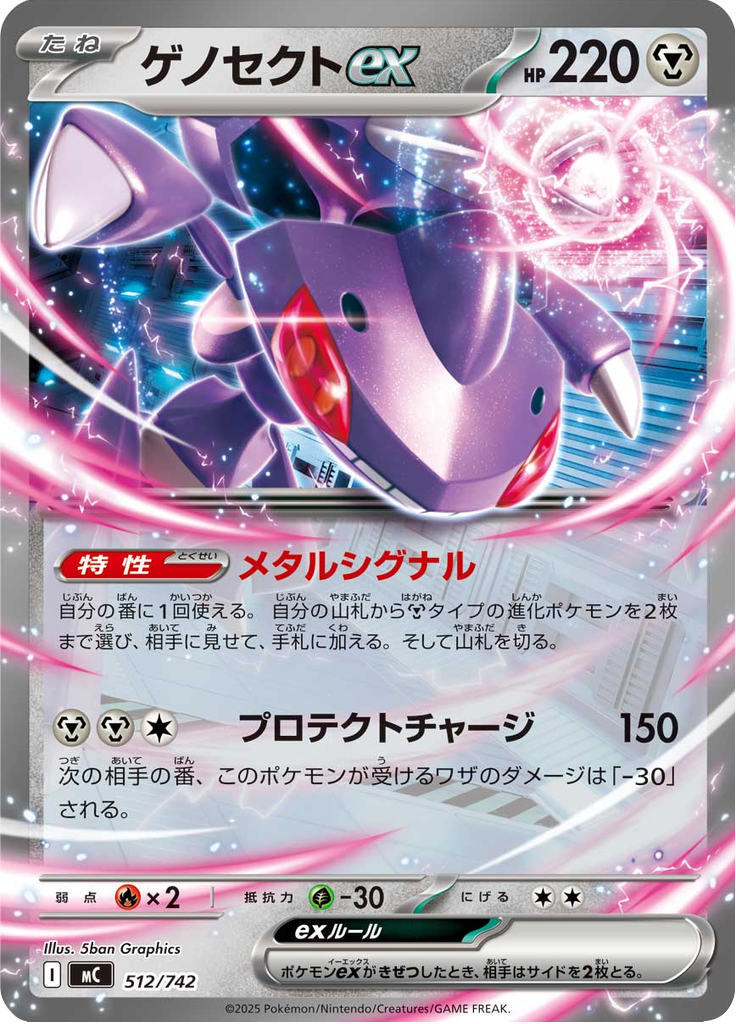 Genesect ex — Starter Decks 100 Battle Collection 512