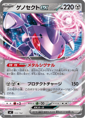 Genesect ex — Starter Decks 100 Battle Collection 512
