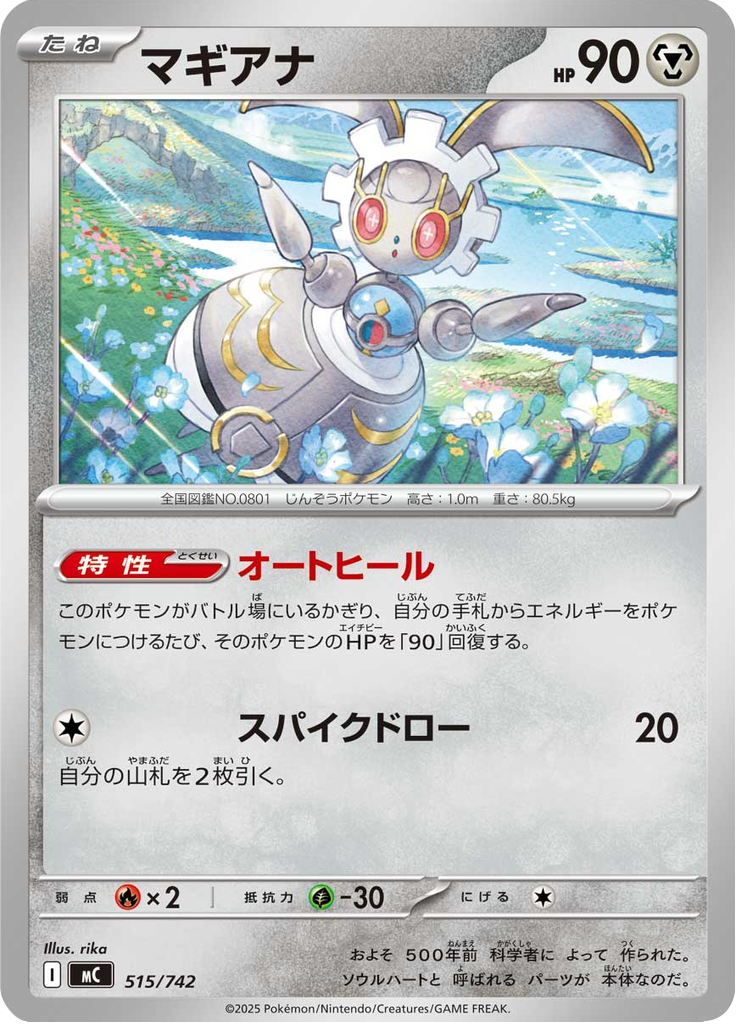 Magearna — Starter Decks 100 Battle Collection 515