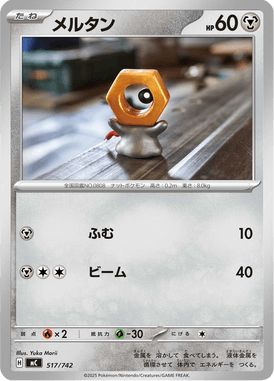 Meltan — Starter Decks 100 Battle Collection 517