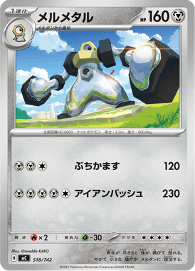 Melmetal — Starter Decks 100 Battle Collection 518