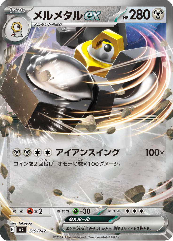 Melmetal ex — Starter Decks 100 Battle Collection 519
