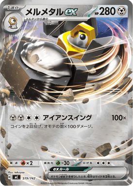 Melmetal ex — Starter Decks 100 Battle Collection 519