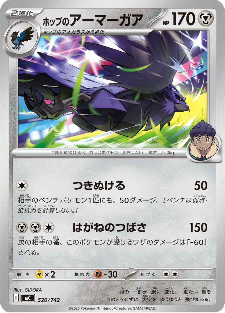 Corviknight do Lupo — Starter Decks 100 Battle Collection 520