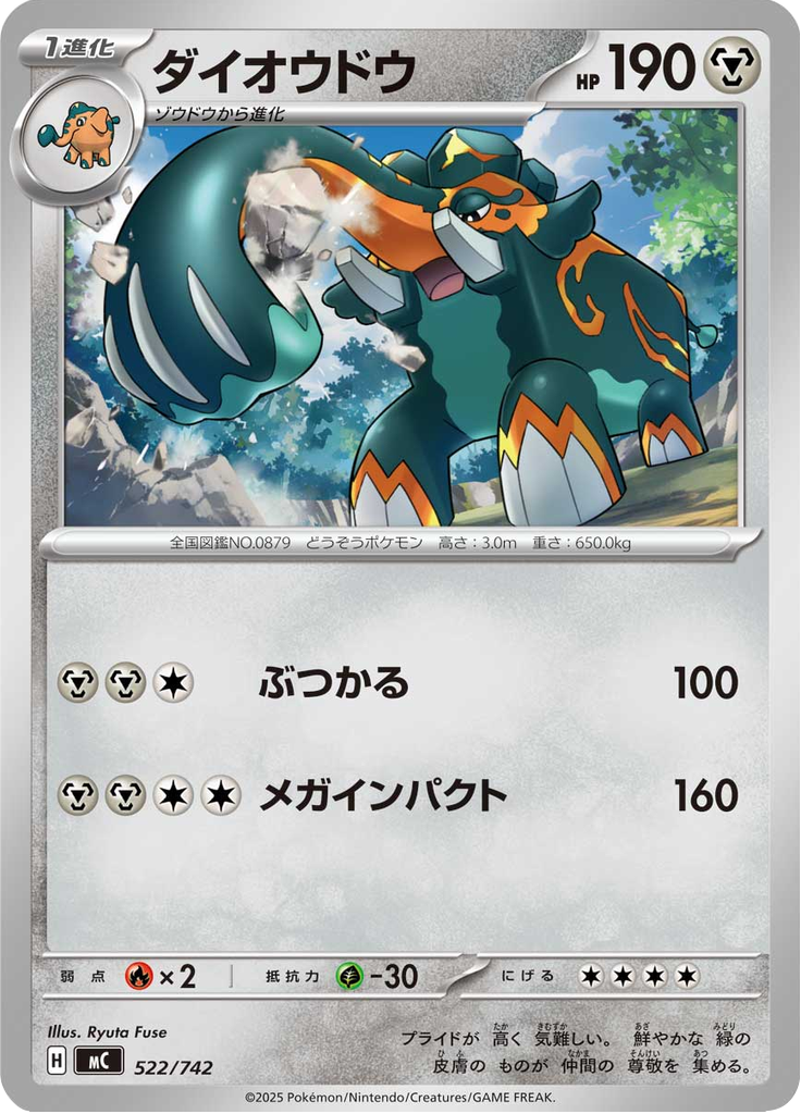 Copperajah — Starter Decks 100 Battle Collection 522