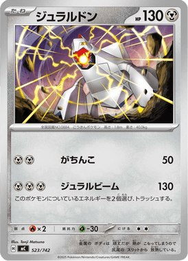 Duraludon — Starter Decks 100 Battle Collection 523