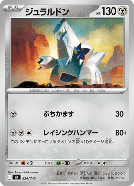 Duraludon — Starter Decks 100 Battle Collection 524